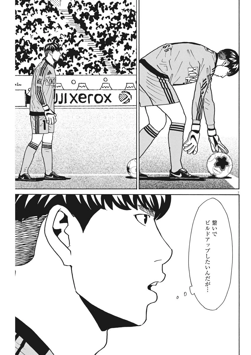フットボールネーション 第125話 - 7