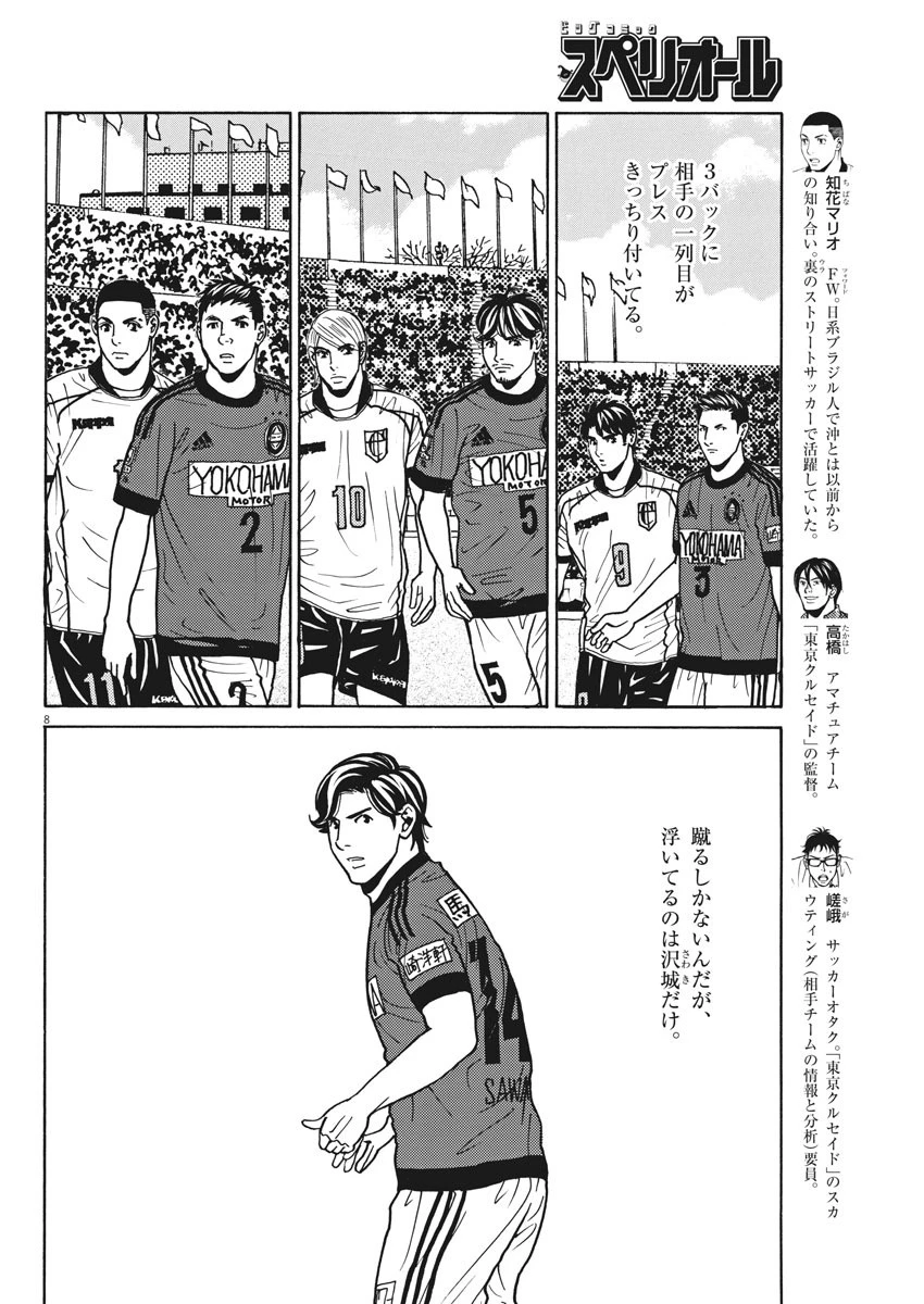 フットボールネーション 第125話 - 8