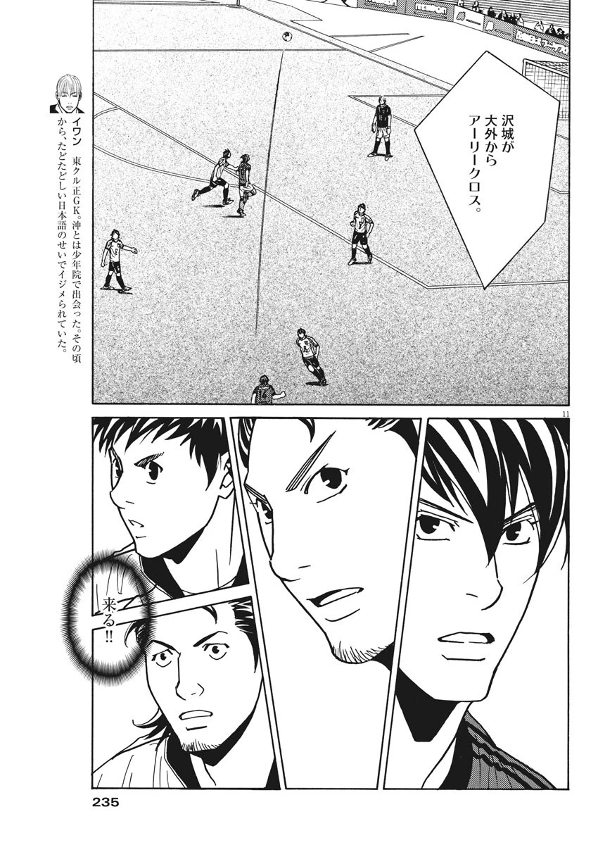 フットボールネーション 第125話 - 11