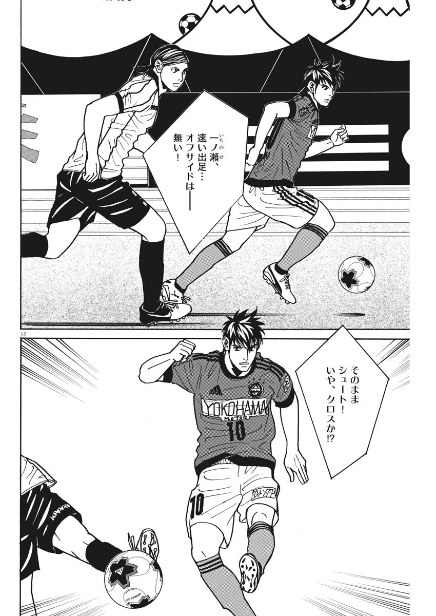 フットボールネーション 第125話 - 12