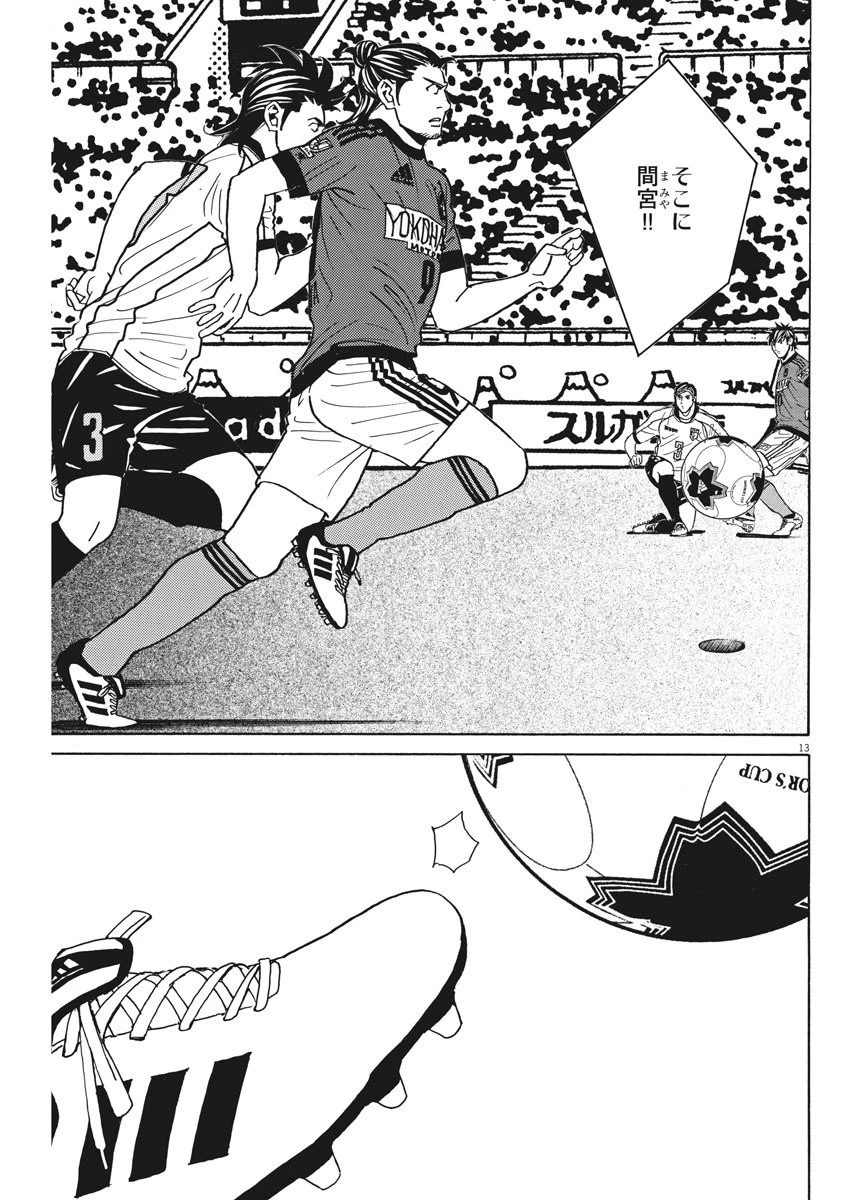 フットボールネーション 第125話 - 13