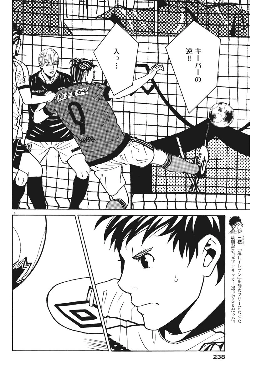 フットボールネーション 第125話 - 14