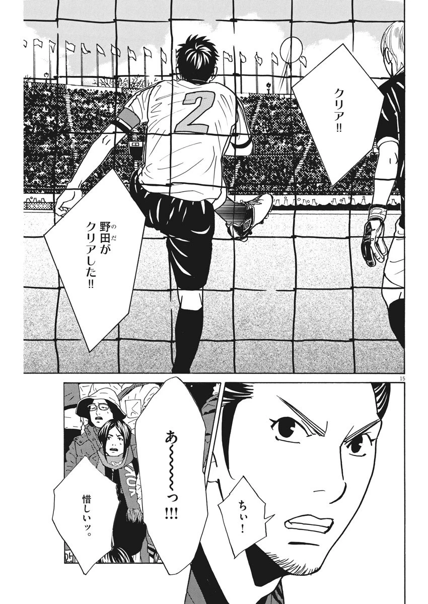 フットボールネーション 第125話 - 15