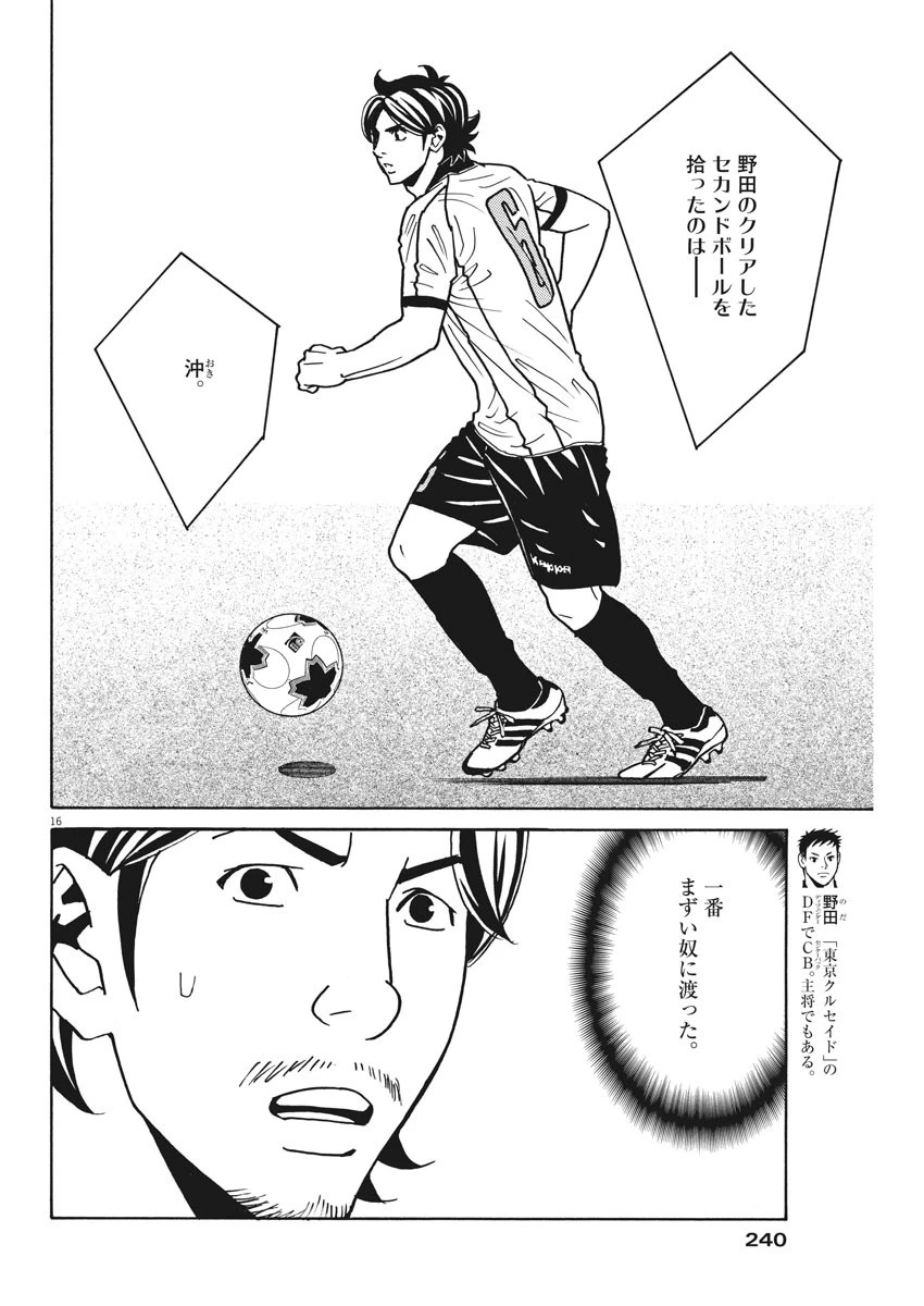 フットボールネーション 第125話 - 16