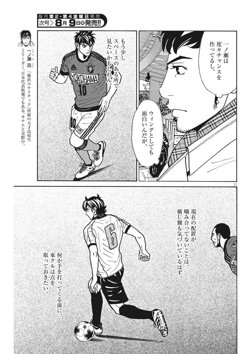 フットボールネーション 第125話 - 17