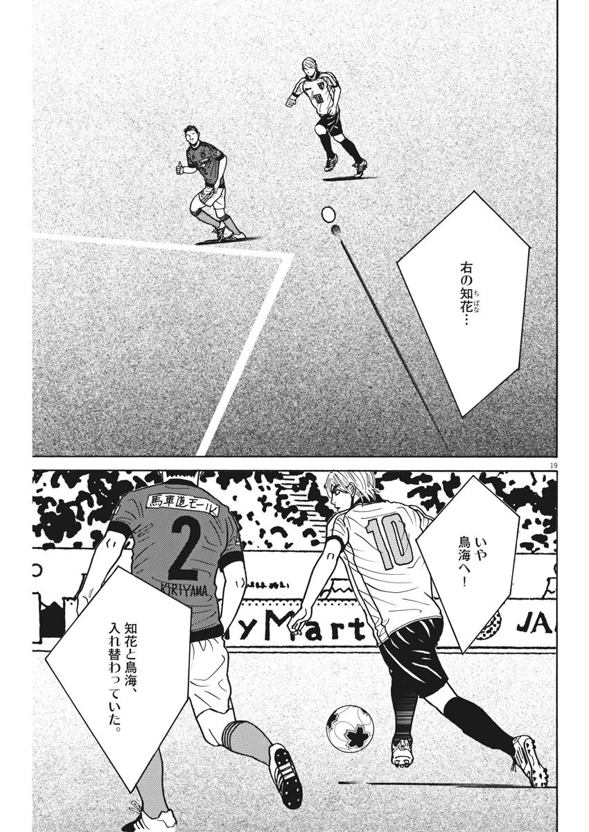 フットボールネーション 第125話 - 19