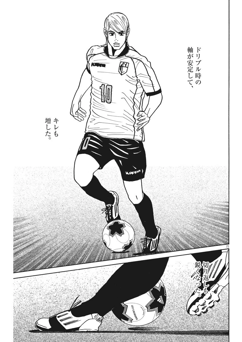 フットボールネーション 第125話 - 21