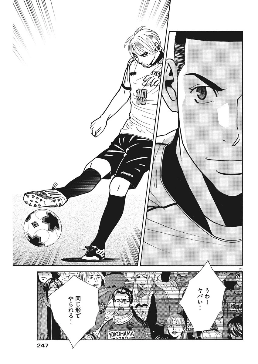 フットボールネーション 第125話 - 23