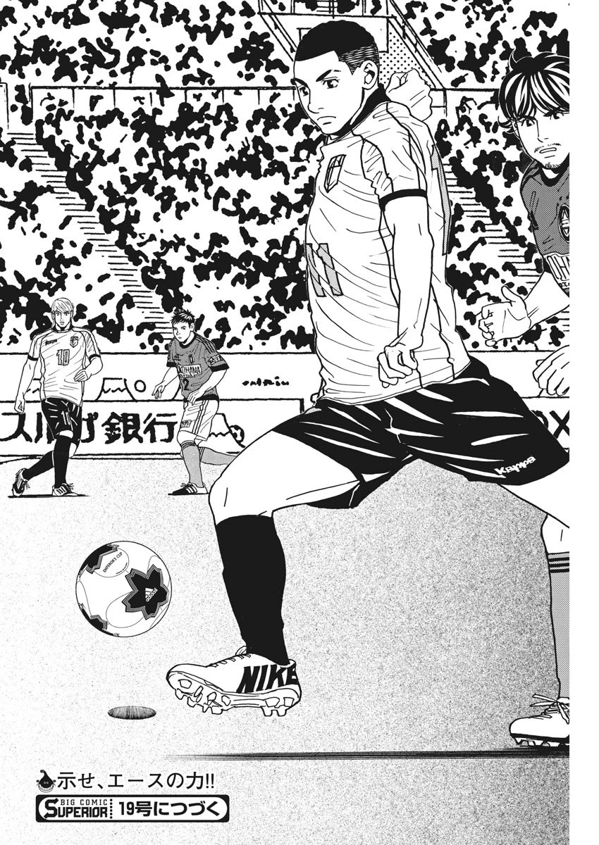 フットボールネーション 第125話 - 24