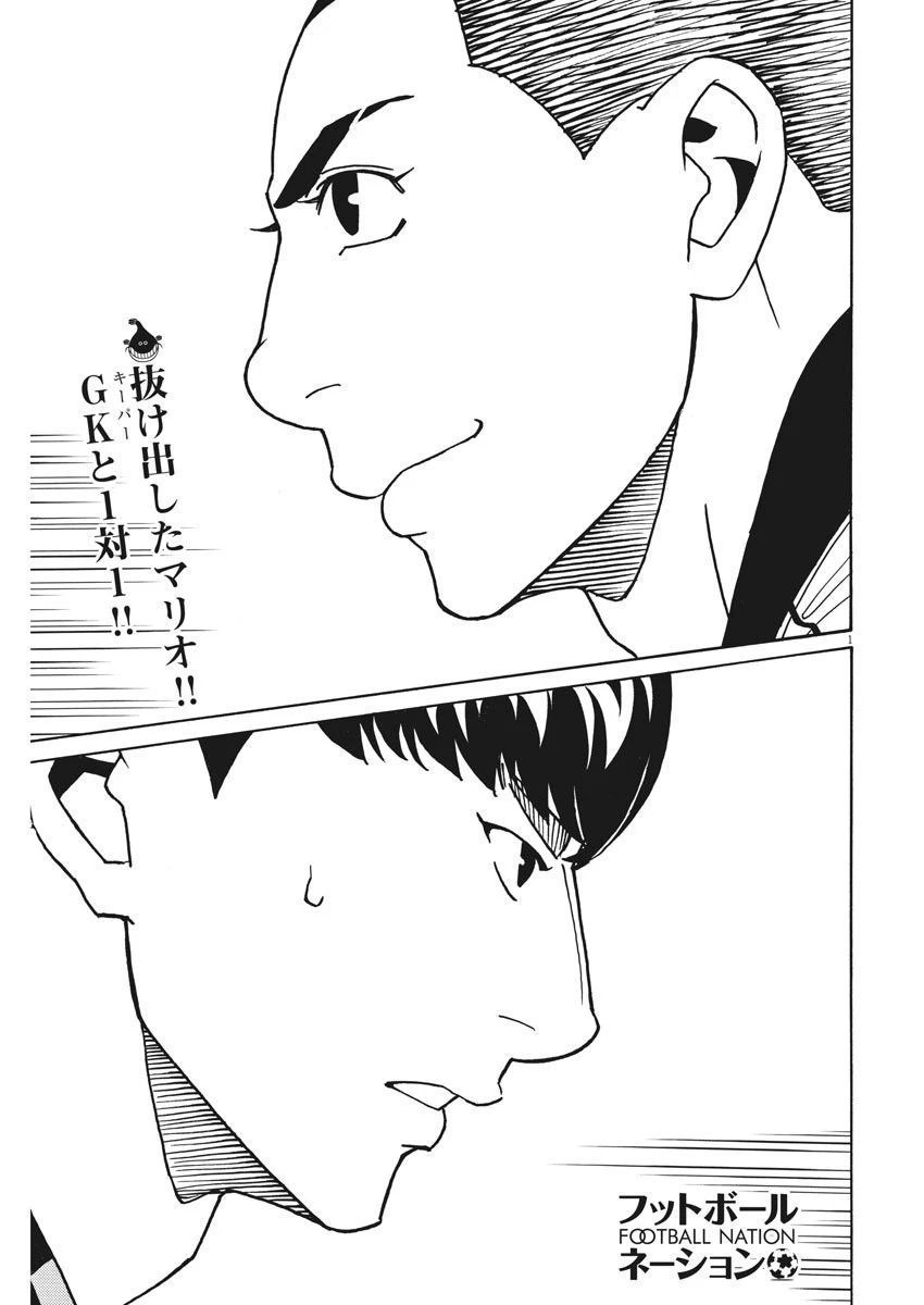 フットボールネーション 第126話 - 1