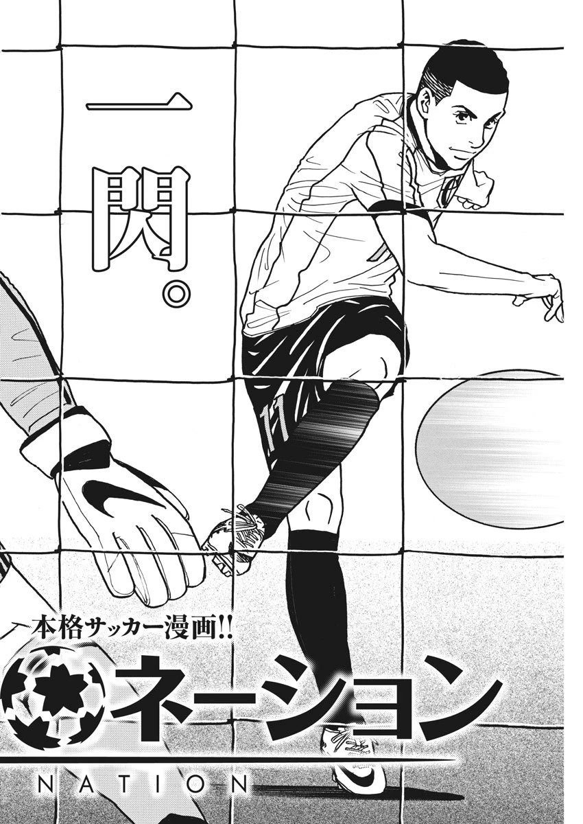 フットボールネーション 第126話 - 2