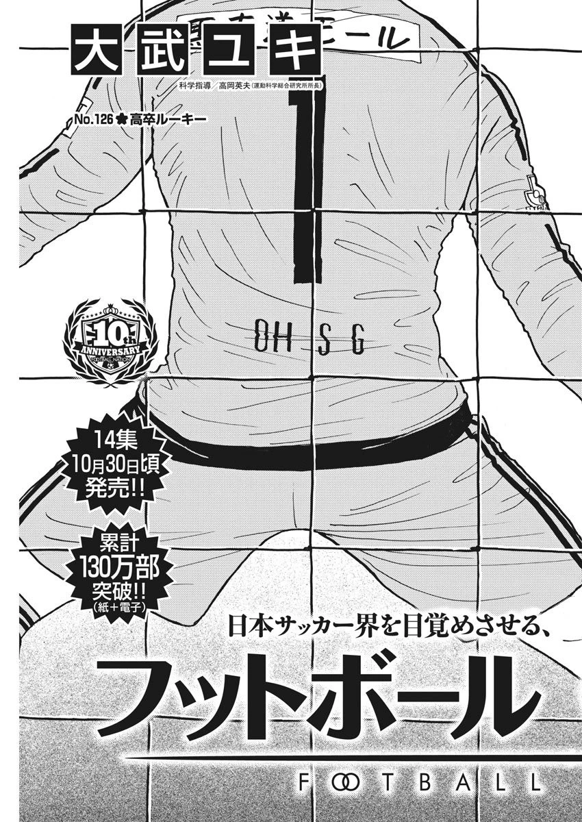 フットボールネーション 第126話 - 3