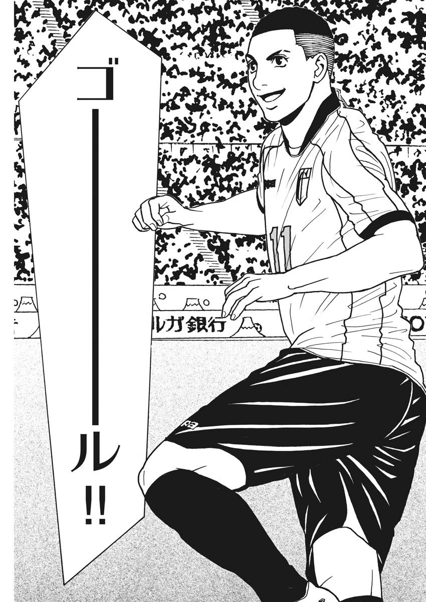 フットボールネーション 第126話 - 5