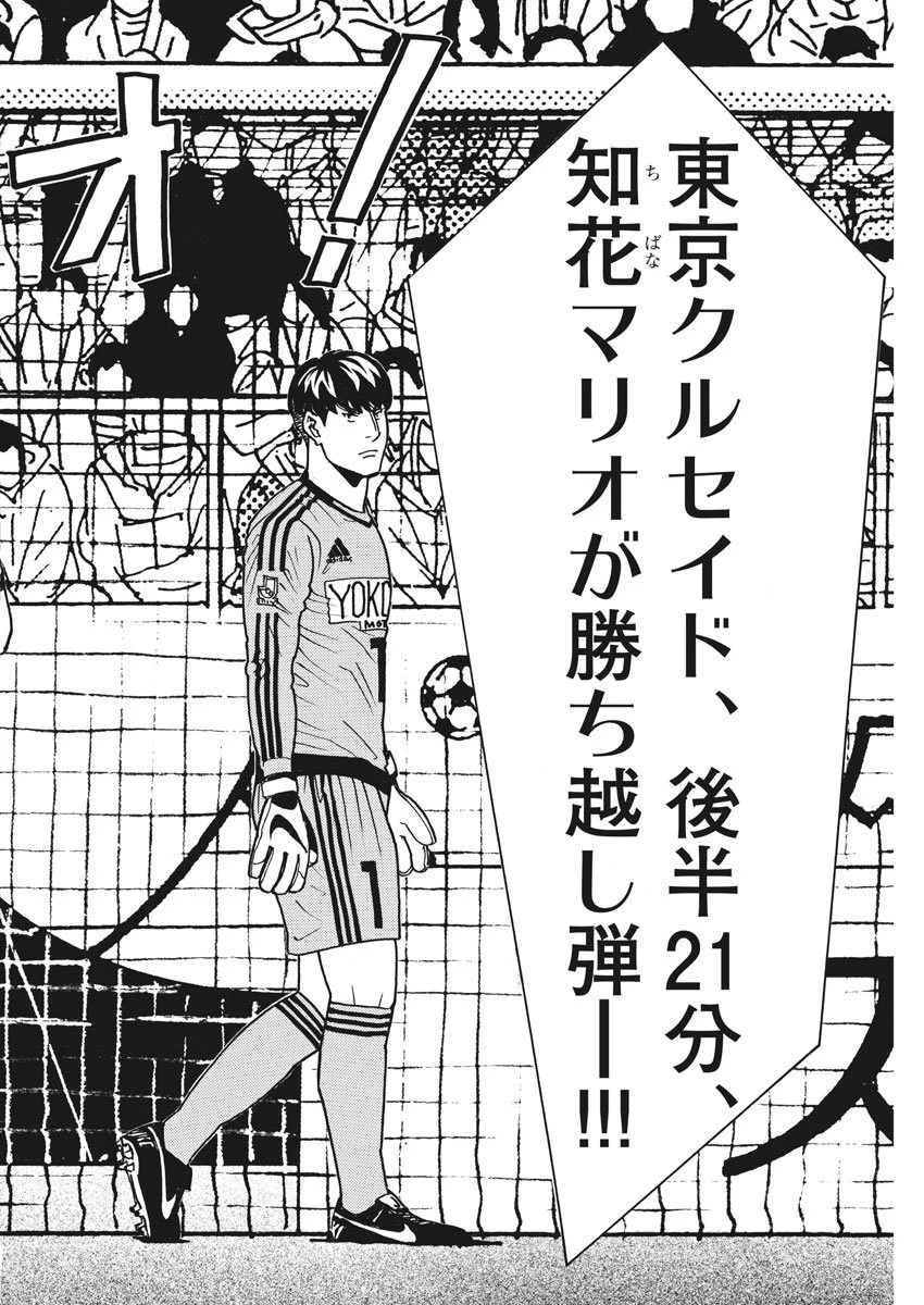 フットボールネーション 第126話 - 6