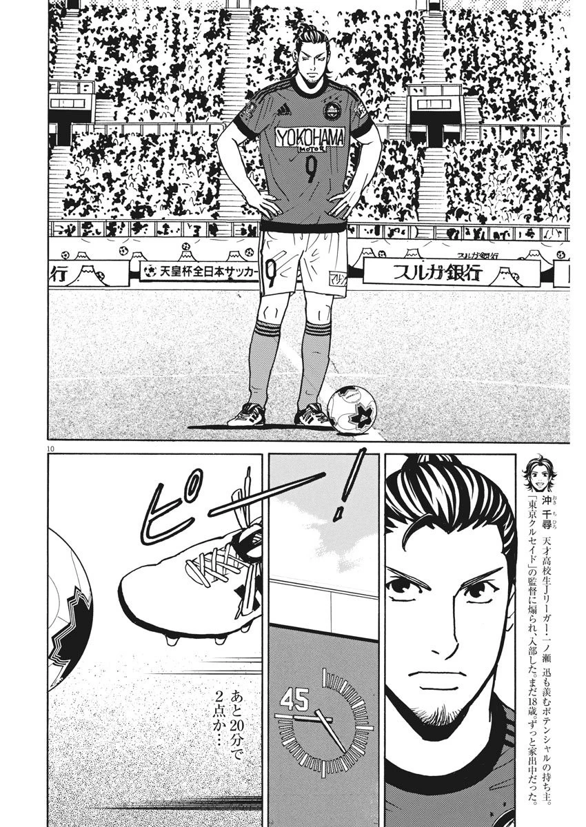 フットボールネーション 第126話 - 10