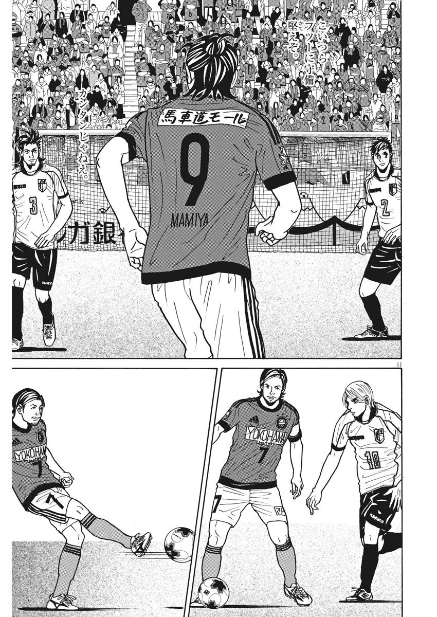 フットボールネーション 第126話 - 11