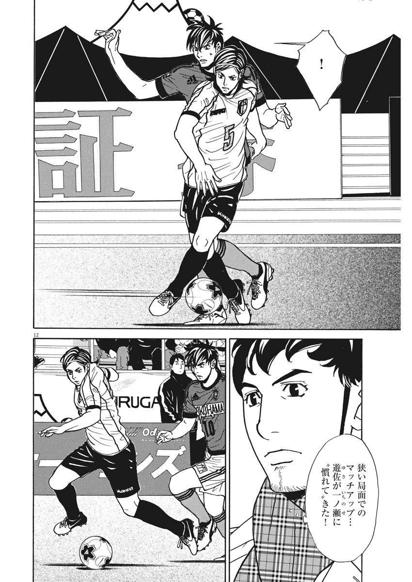 フットボールネーション 第126話 - 12