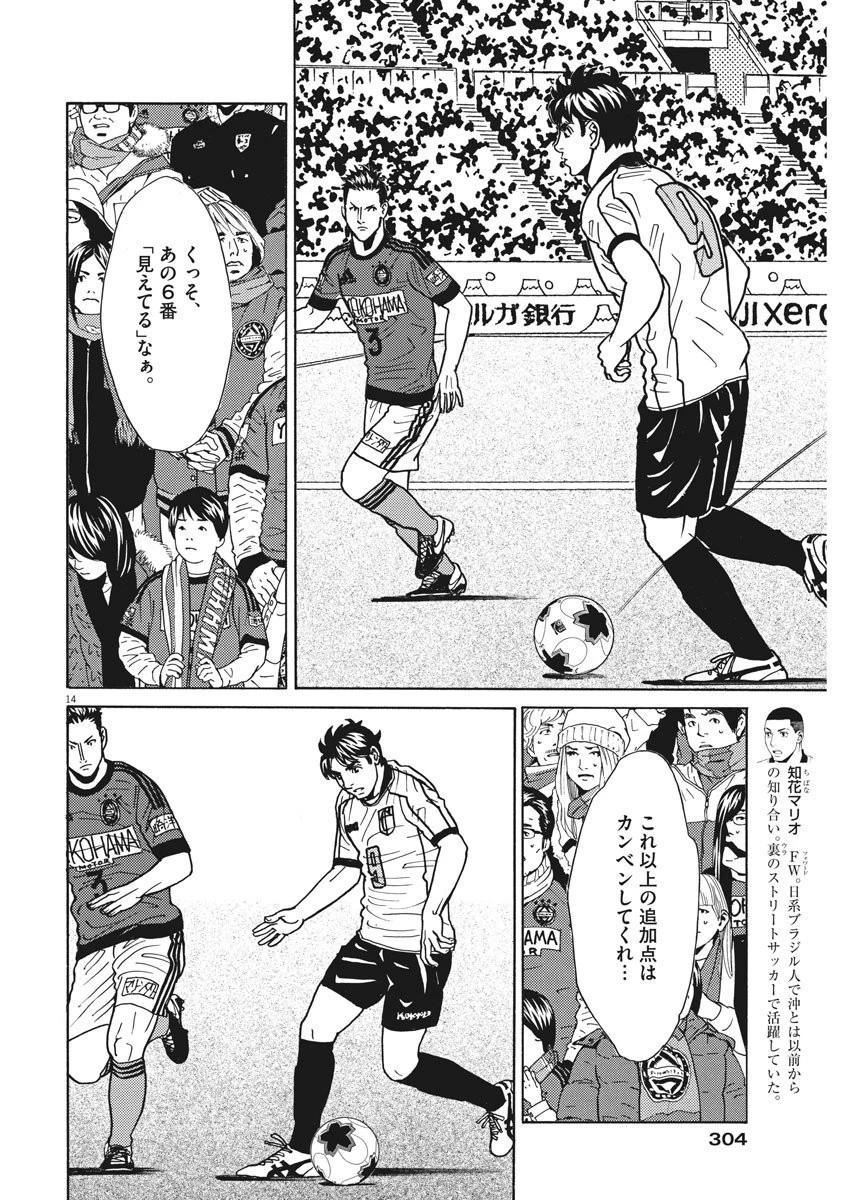 フットボールネーション 第126話 - 14