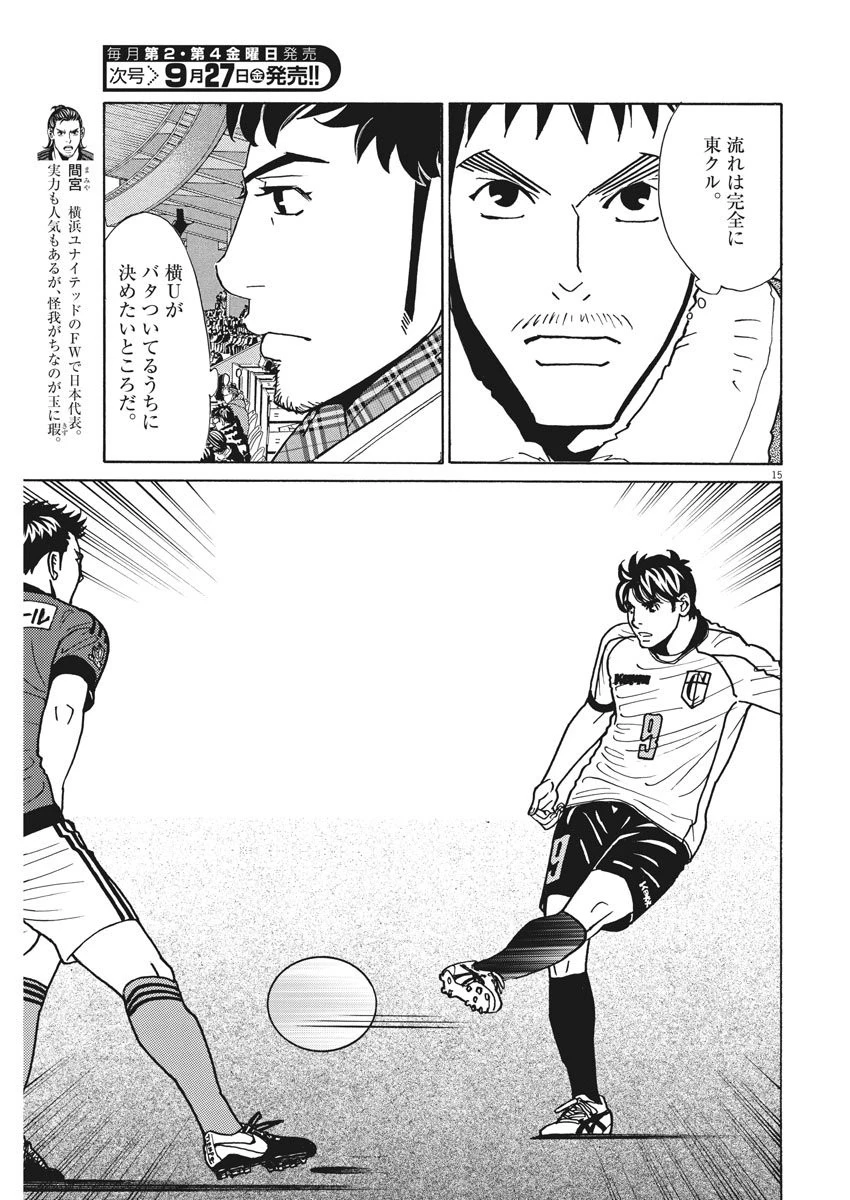 フットボールネーション 第126話 - 15