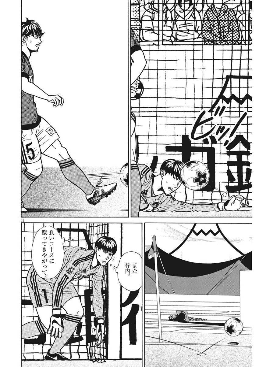 フットボールネーション 第126話 - 16