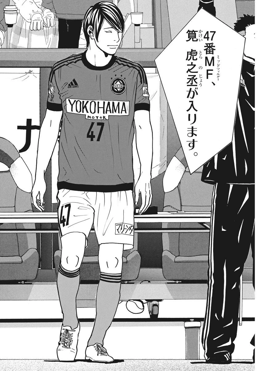 フットボールネーション 第126話 - 18