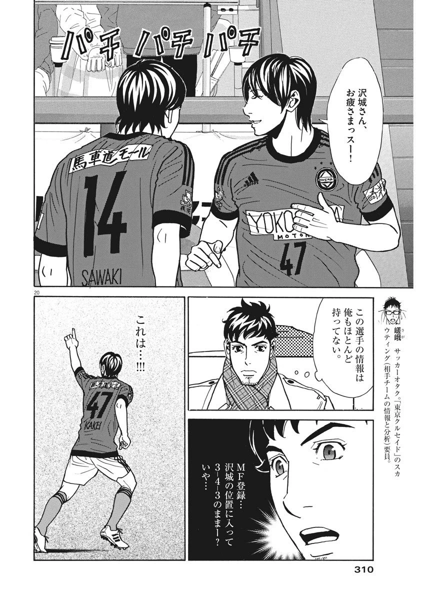 フットボールネーション 第126話 - 20