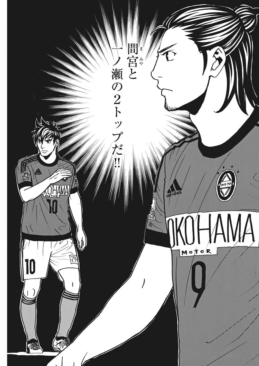 フットボールネーション 第126話 - 21