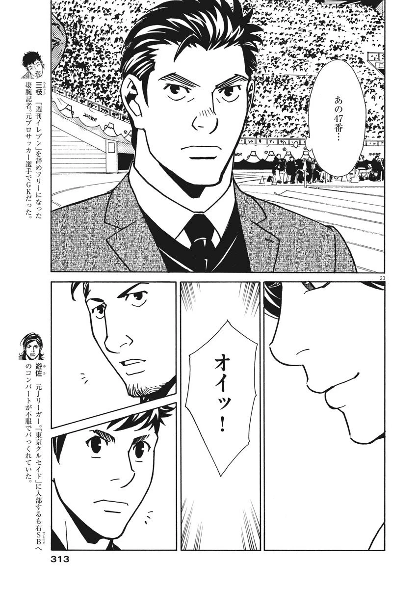 フットボールネーション 第126話 - 23