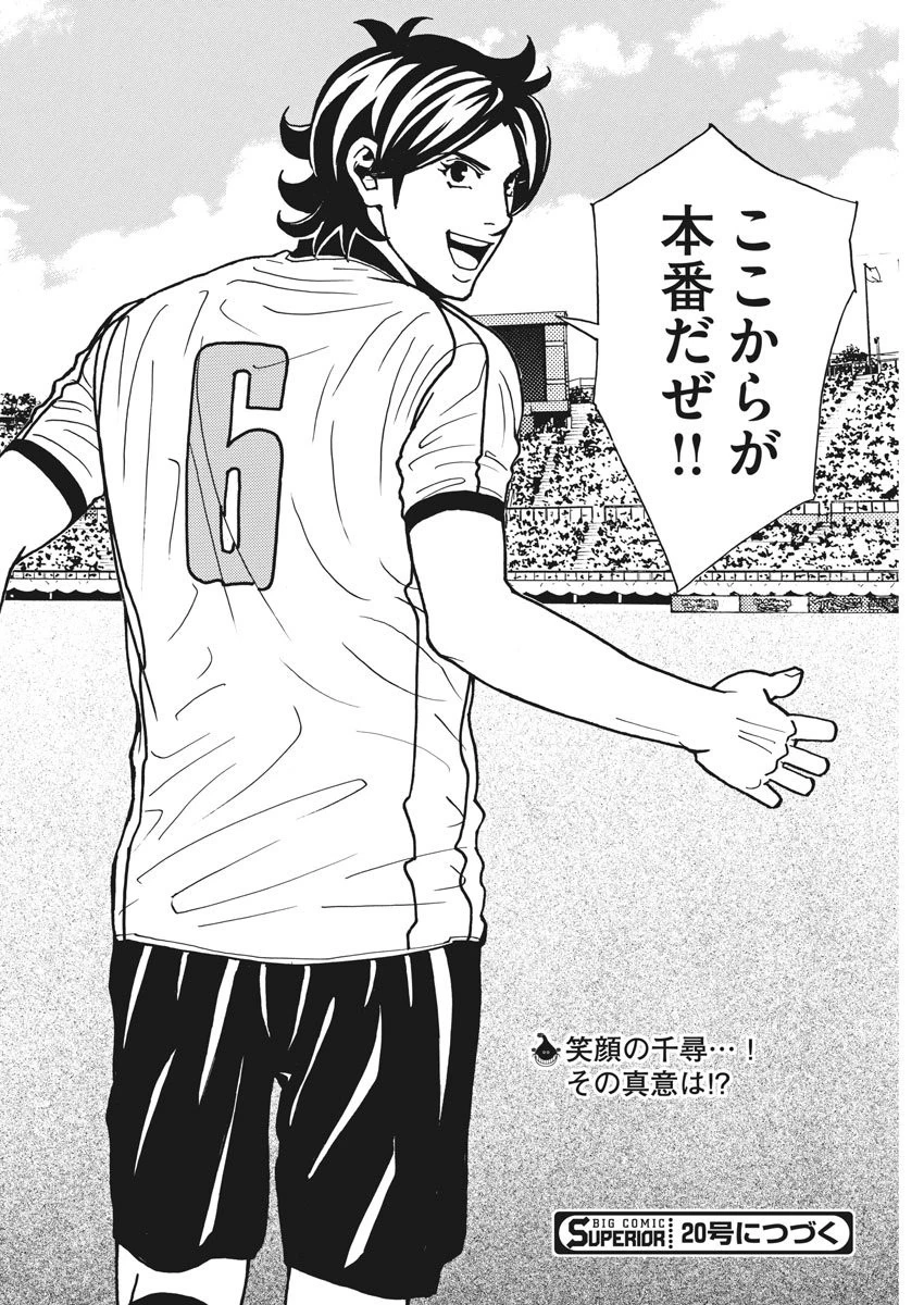 フットボールネーション 第126話 - 24