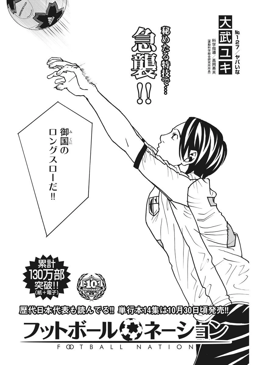 フットボールネーション 第127話 - 2