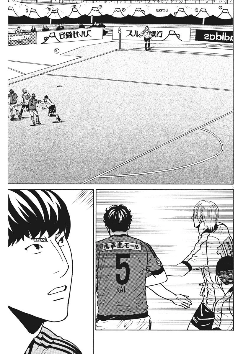 フットボールネーション 第127話 - 3
