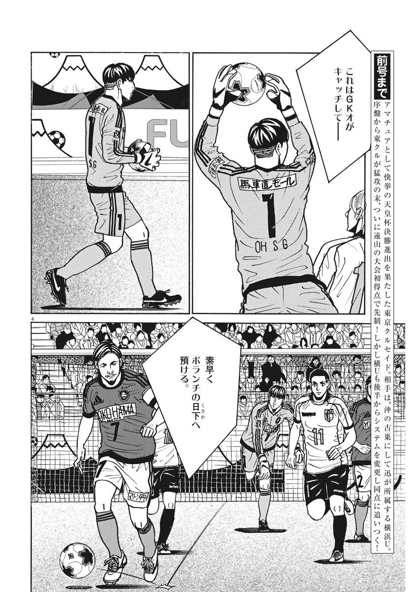 フットボールネーション 第127話 - 4