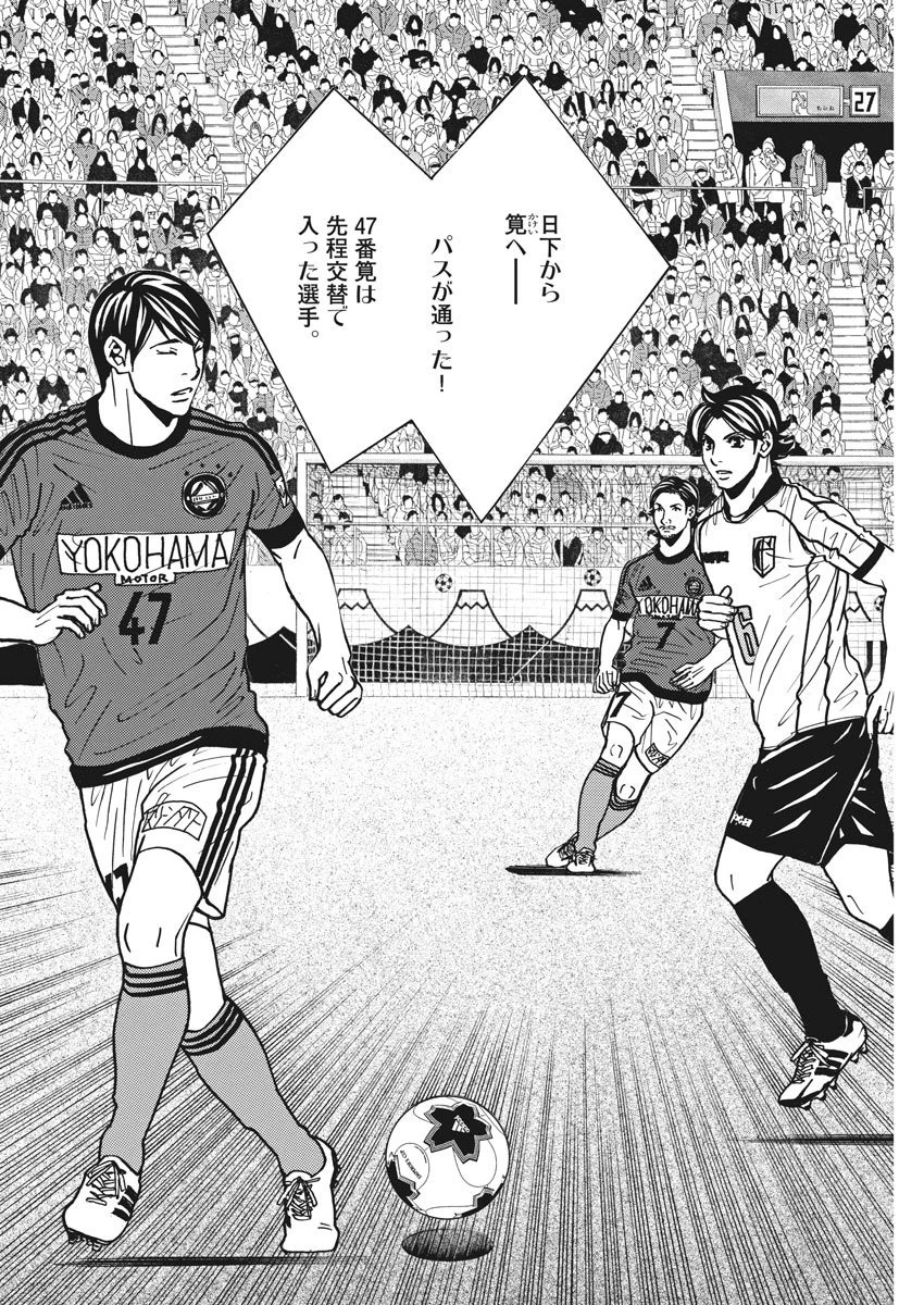 フットボールネーション 第127話 - 6