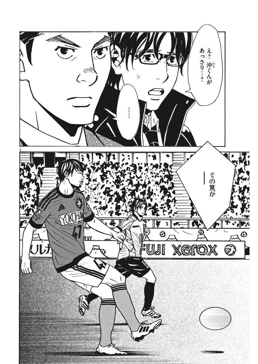 フットボールネーション 第127話 - 8
