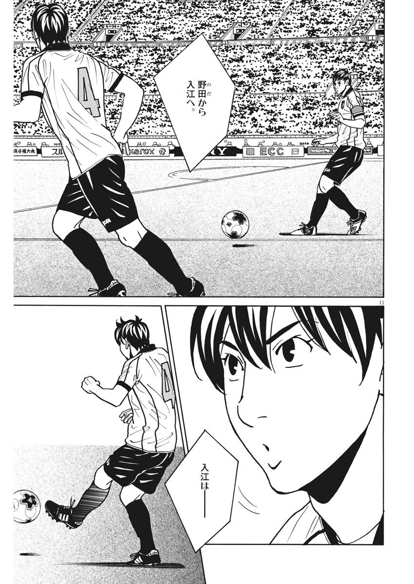 フットボールネーション 第127話 - 11