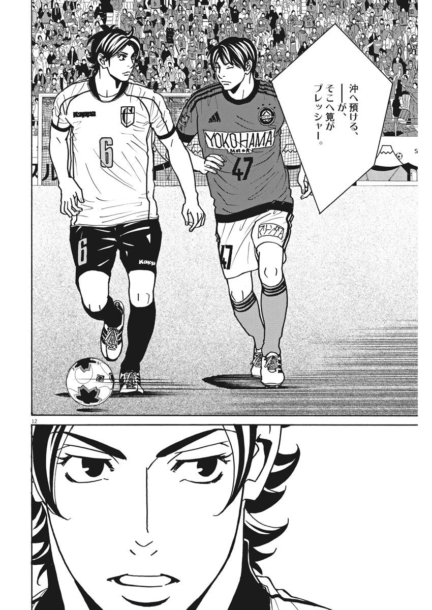 フットボールネーション 第127話 - 12