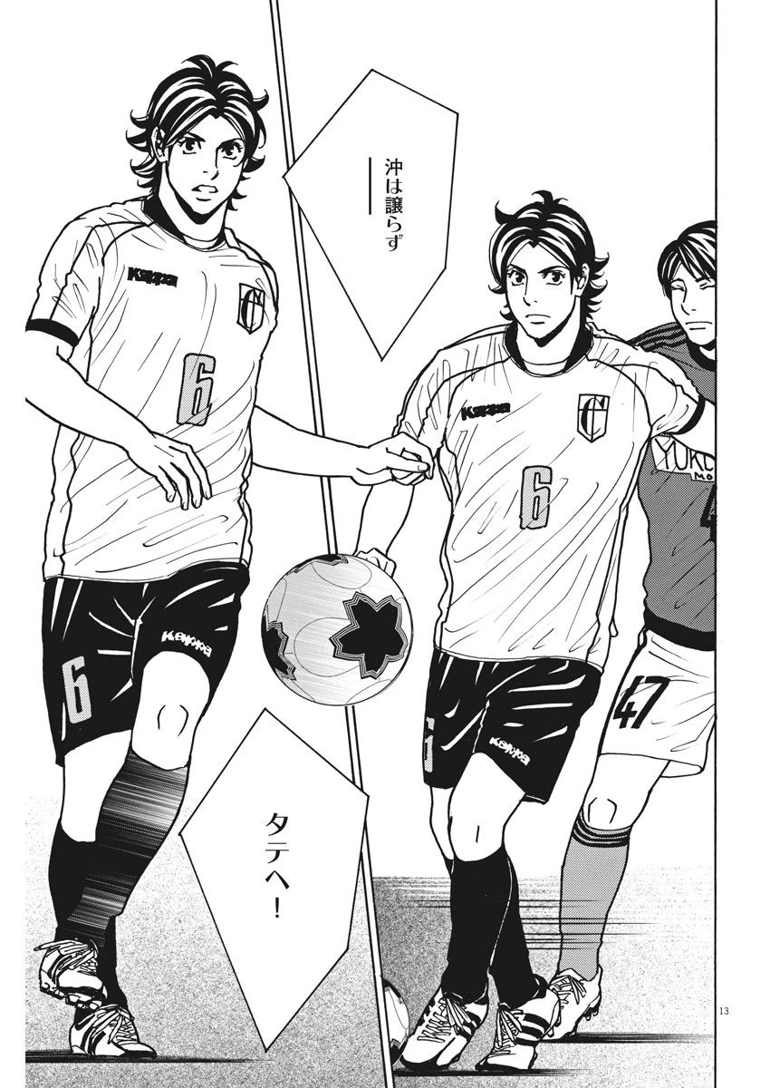 フットボールネーション 第127話 - 13