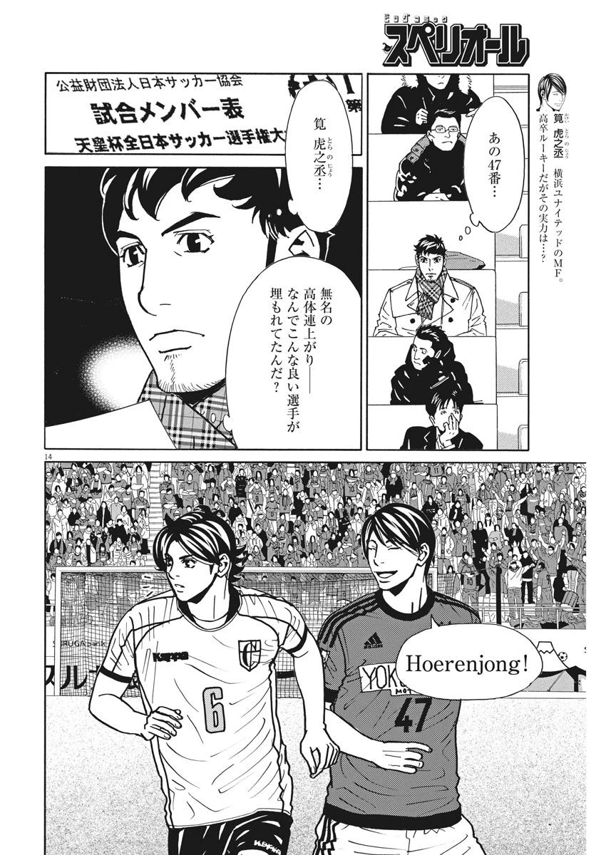 フットボールネーション 第127話 - 14