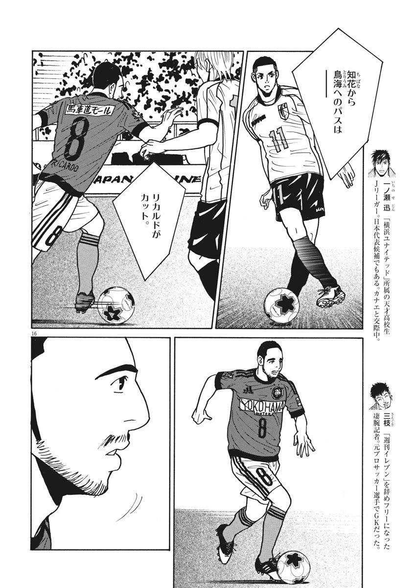 フットボールネーション 第127話 - 16