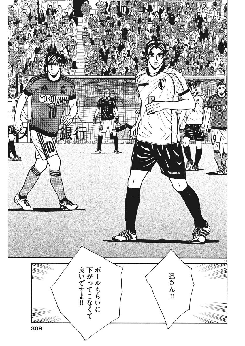 フットボールネーション 第127話 - 17