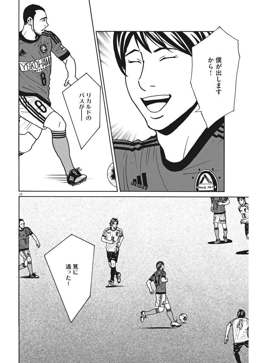 フットボールネーション 第127話 - 18