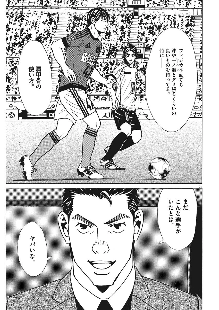 フットボールネーション 第127話 - 21