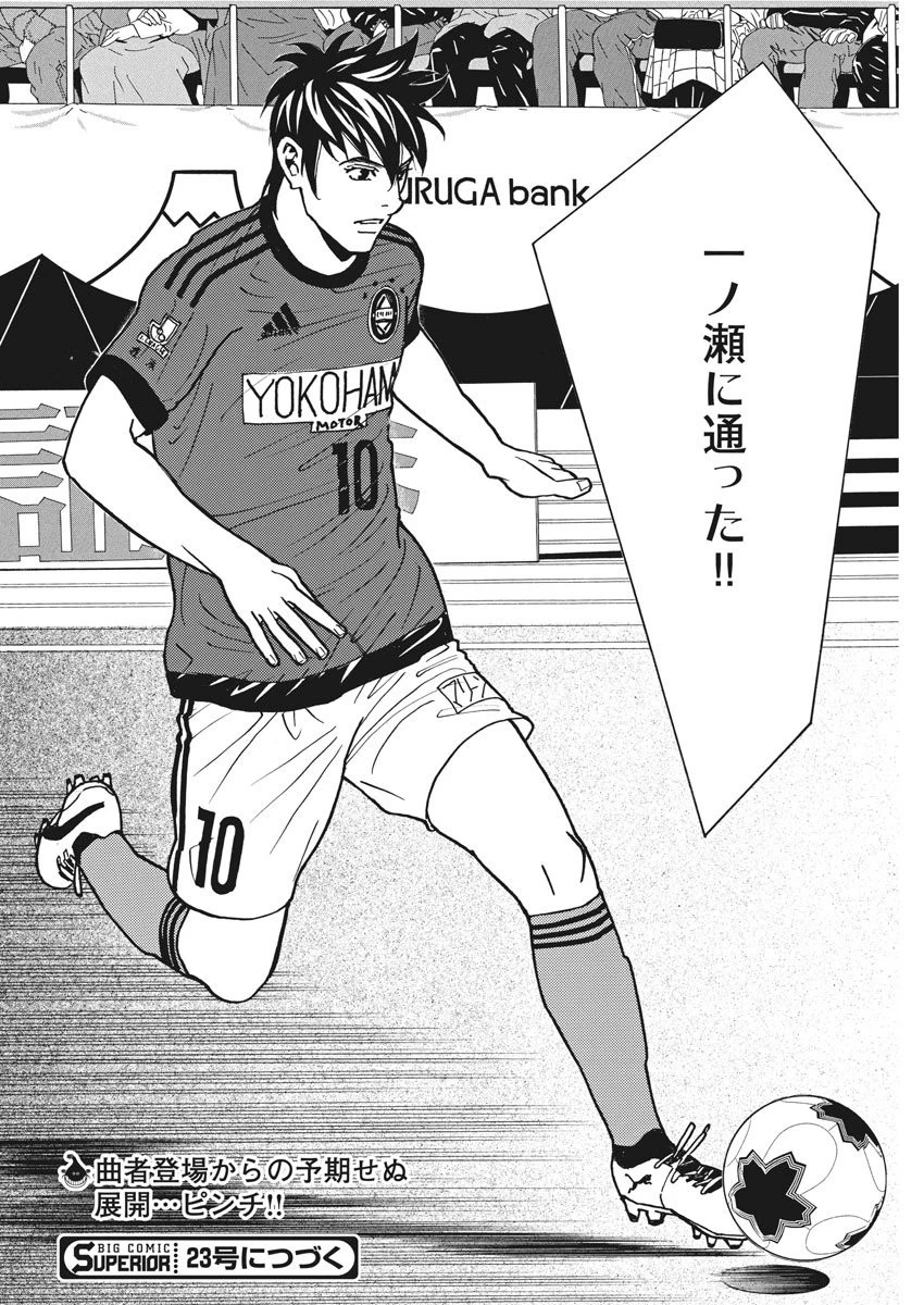 フットボールネーション 第127話 - 24