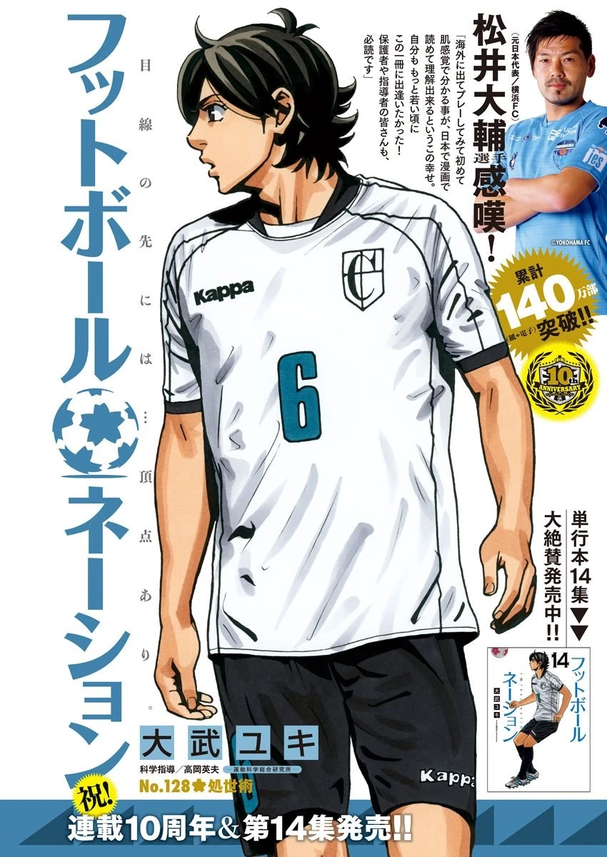 フットボールネーション 第128話 - 1