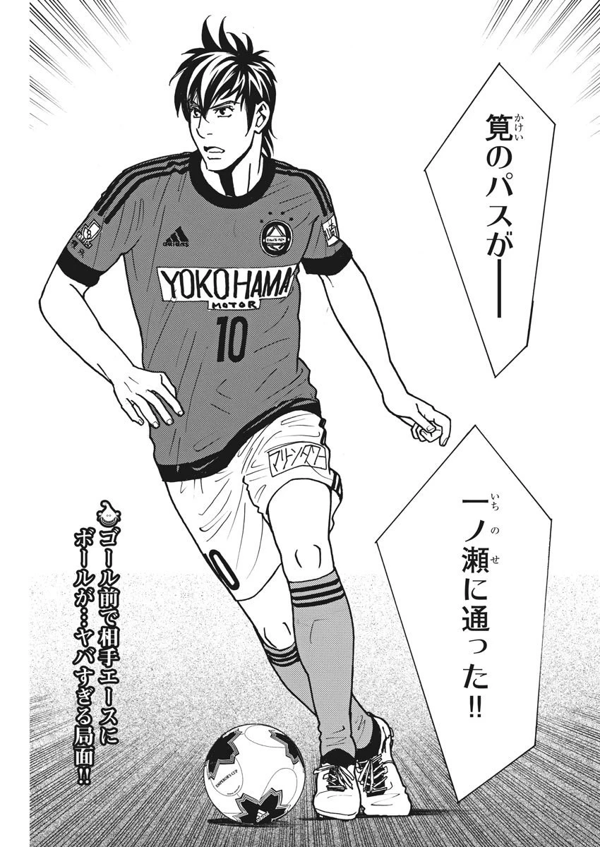 フットボールネーション 第128話 - 2