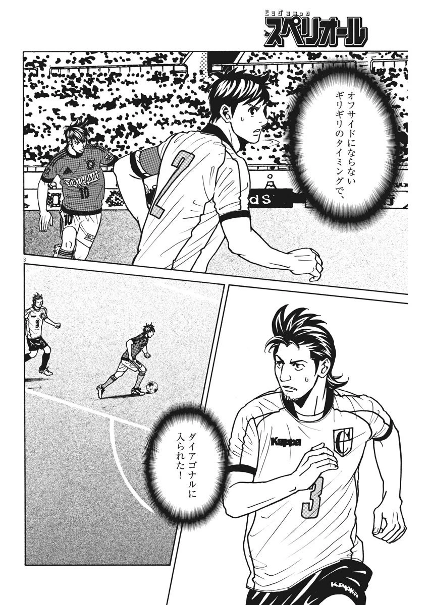 フットボールネーション 第128話 - 3