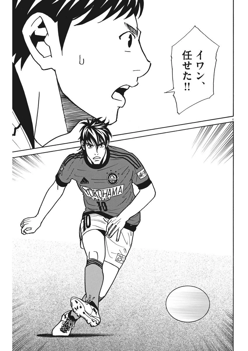 フットボールネーション 第128話 - 4