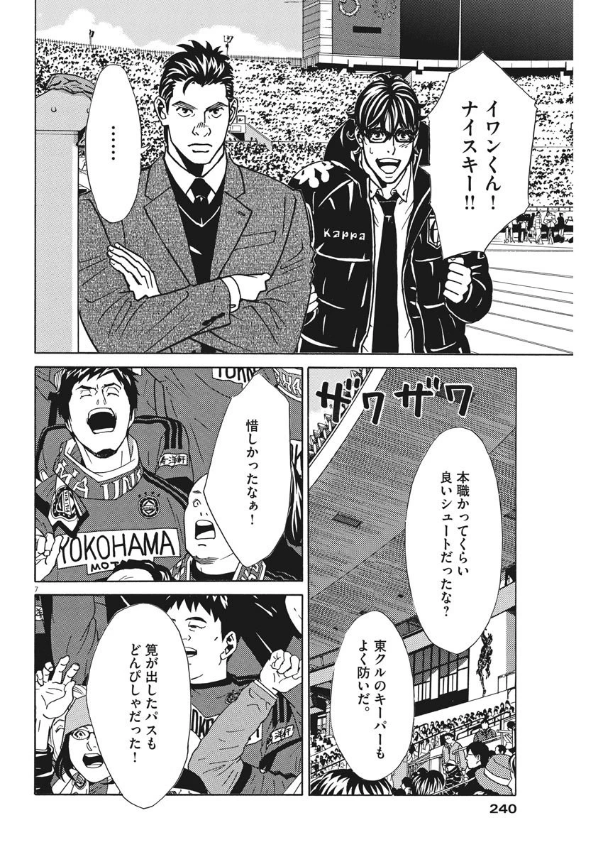 フットボールネーション 第128話 - 7