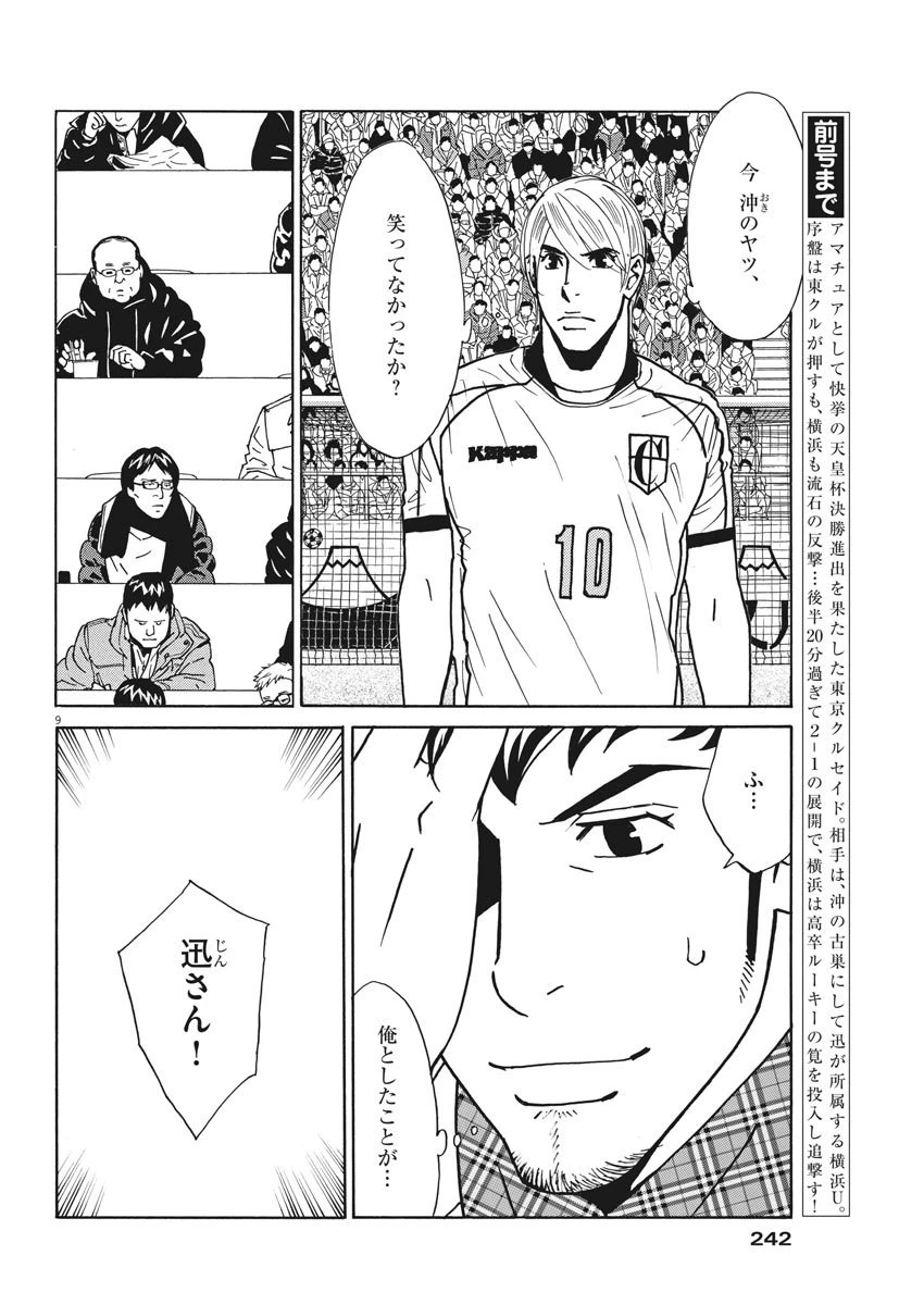 フットボールネーション 第128話 - 9