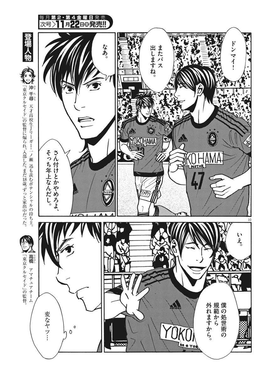 フットボールネーション 第128話 - 10